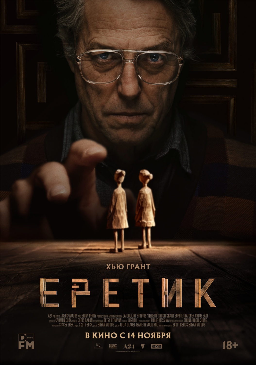 Еретик / Heretic (2024, фильм) | отзывы