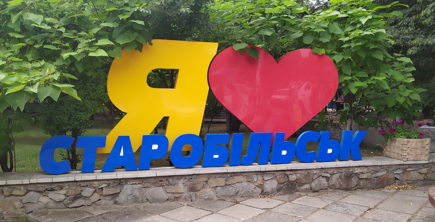 Старобельск,Украина | отзывы