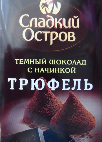 Сладкий остров трюфель