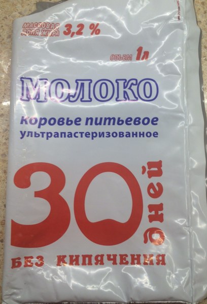 Молочный 30. Молоко коровье ультрапастеризованное. Молоко питьевое коровье. Молоко ультрапастеризованное “30 дней без кипячения”. Калужский молочный комбинат.