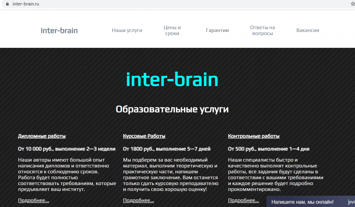 Сайт https://inter-brain.ru/ | отзывы