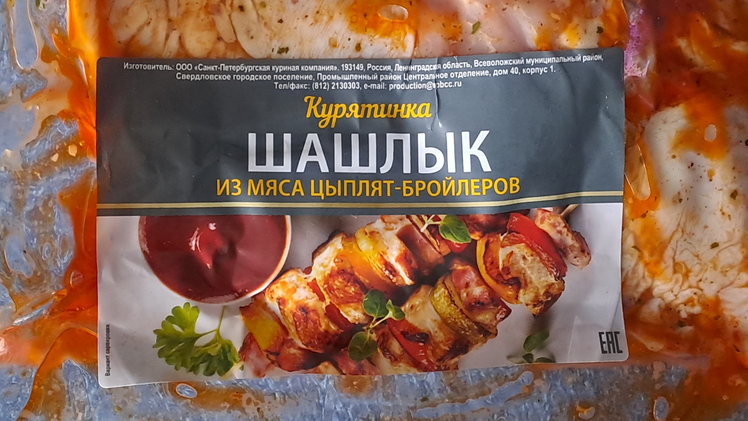 Мясо Курятинка Шашлык из мяса цыплят-бройлеров Санкт-Петербургская куриная  компания | отзывы