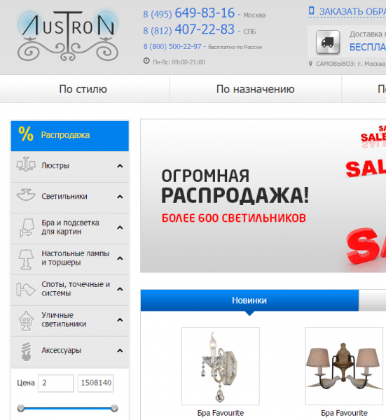 Lustron Ru Интернет Магазин Москва Каталог Товаров