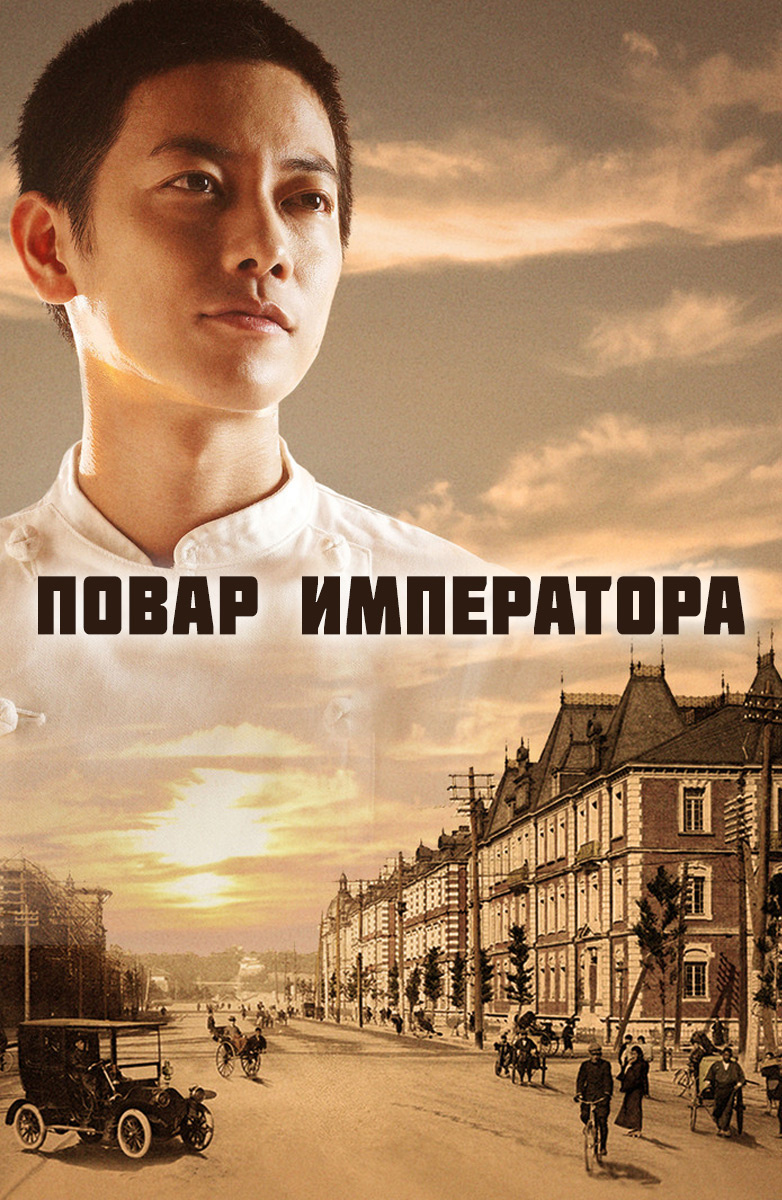 Повар императора. Повар императора сериал. Такеру Сато повар императора. Повар императора сериал кадры. Повар императора дорама 2015.