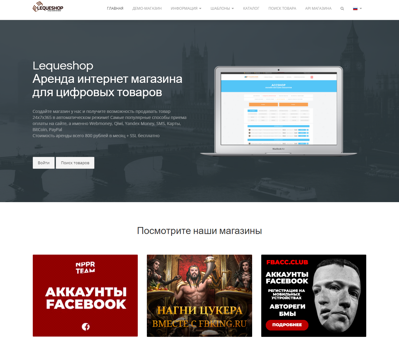 Сайт lequeshop.com | отзывы