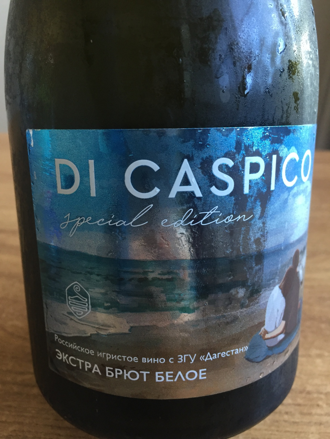 Шампанское каспико. Игристое вино di caspico. Вино игристое ди Каспико. Di caspico вино. Di caspico вино игристое брют.