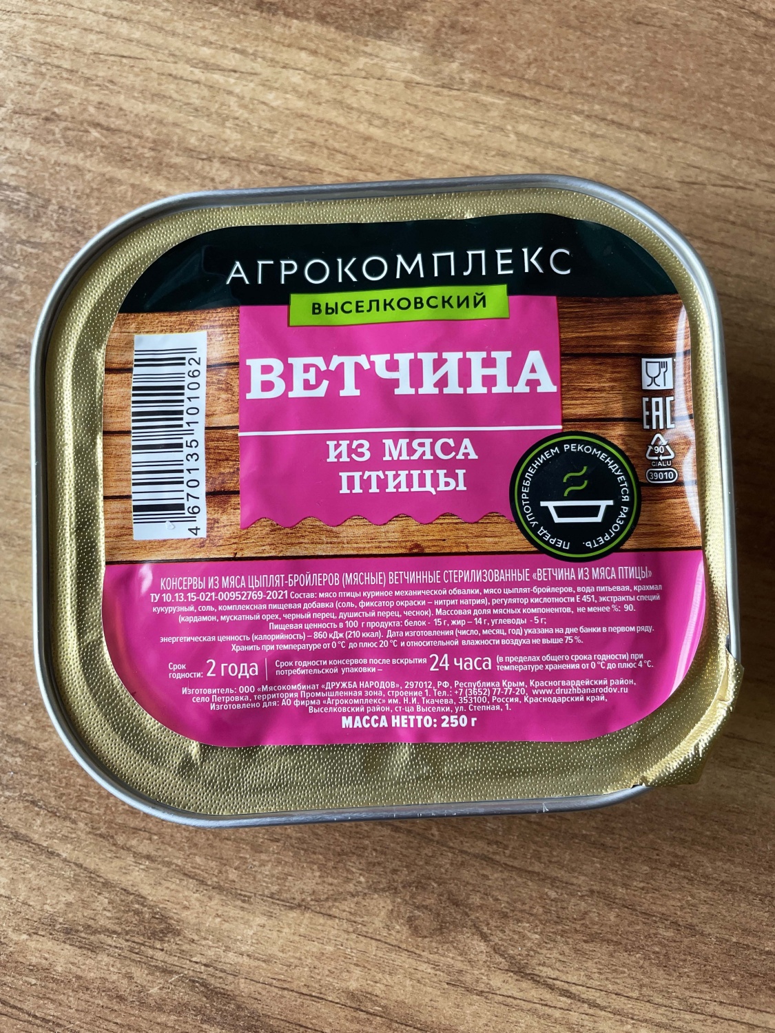 Консервы мясные Агрокомплекс Ветчина из мяса птицы | отзывы