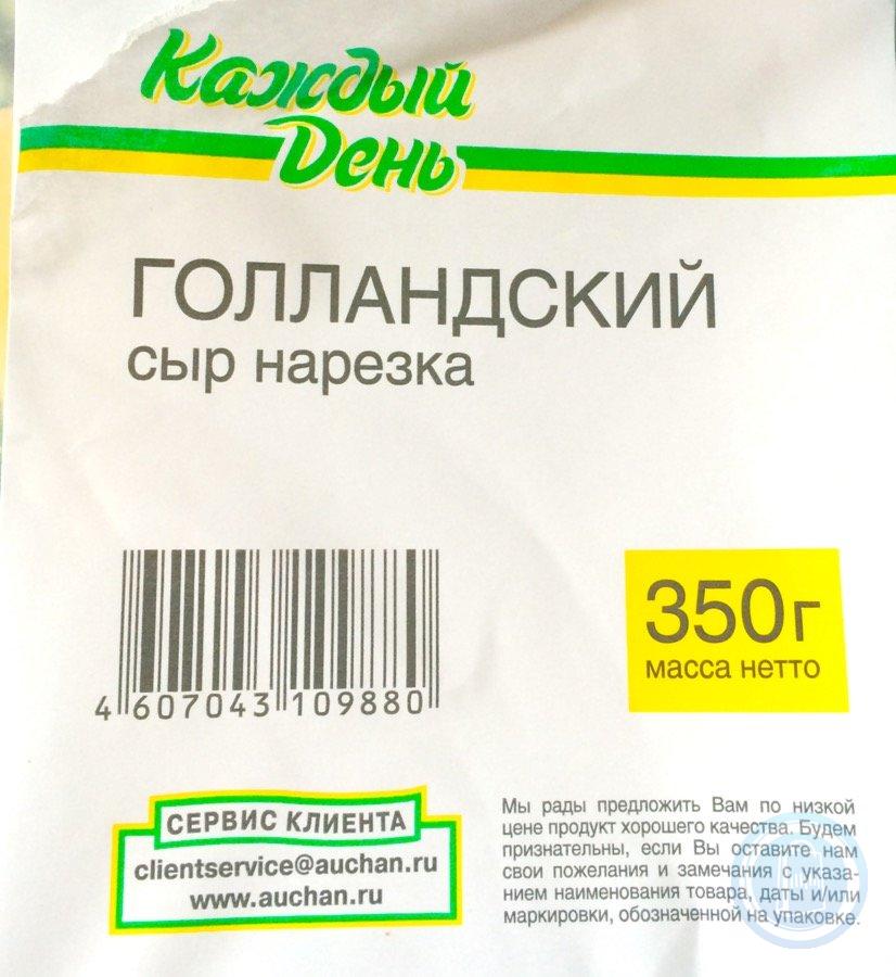 Сыр каждый день. Сыр Пошехонский каждый день. Сыр российский каждый день. Голландский сыр 45% нарезка. Сыр голландский каждый день.