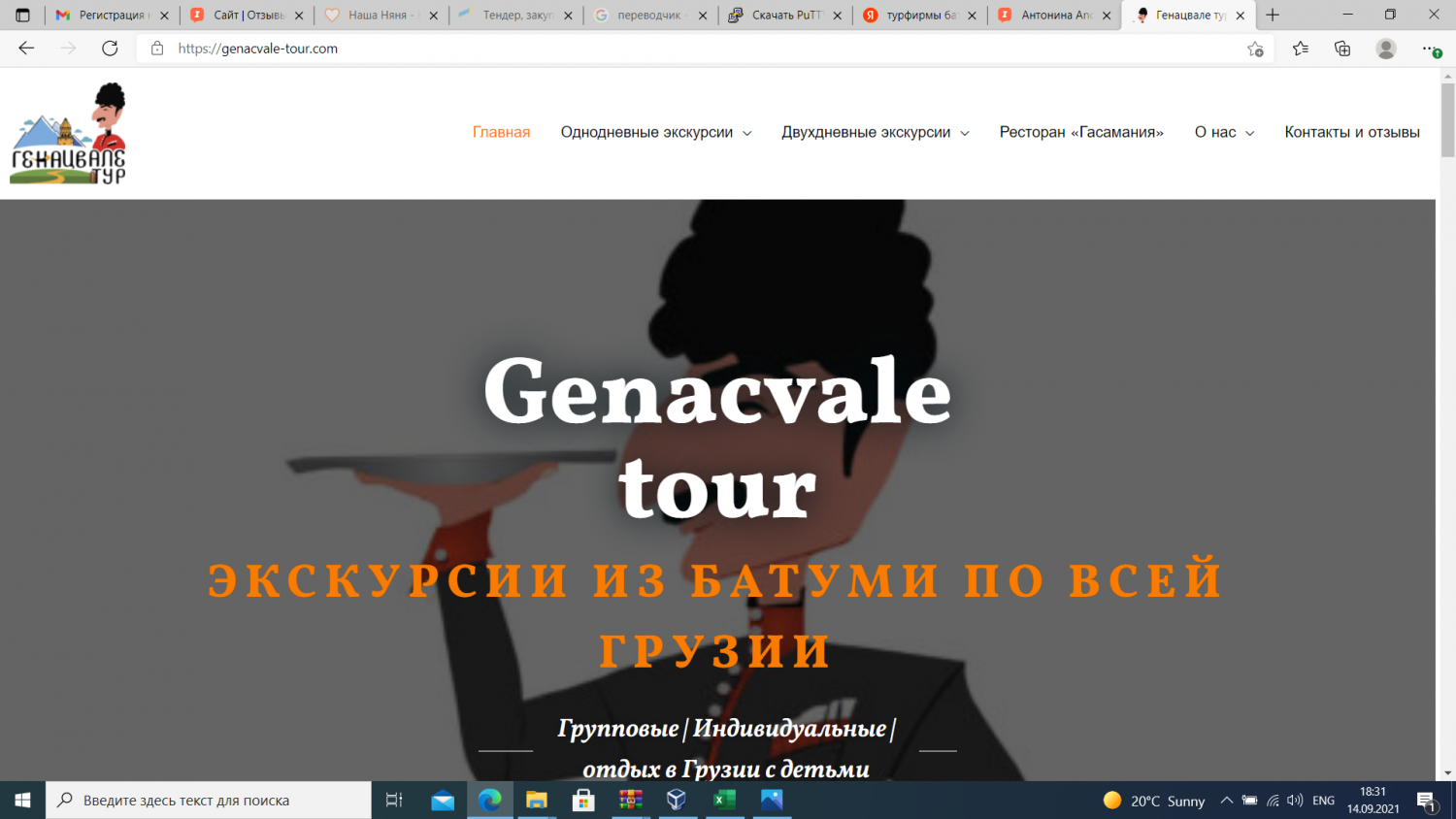 Сайт Genacvale-tour | отзывы