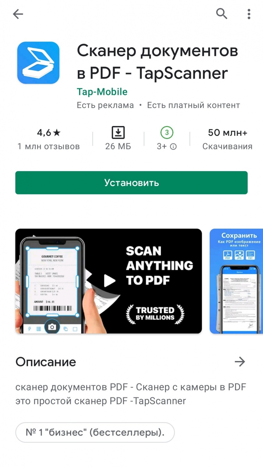 Приложение TapScanner - «История о том,как скан одного документа обошёлся в  3500 рублей» | отзывы