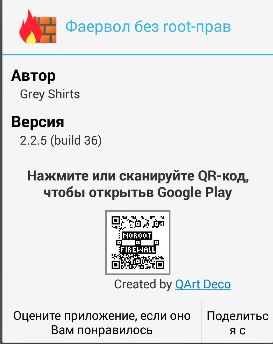 Приложение Брандмауэр без Root 4.0.2 for Android Grey Shirts - «Контроль  допуска программ в интернет, экономия заряда аккумулятора.» | отзывы