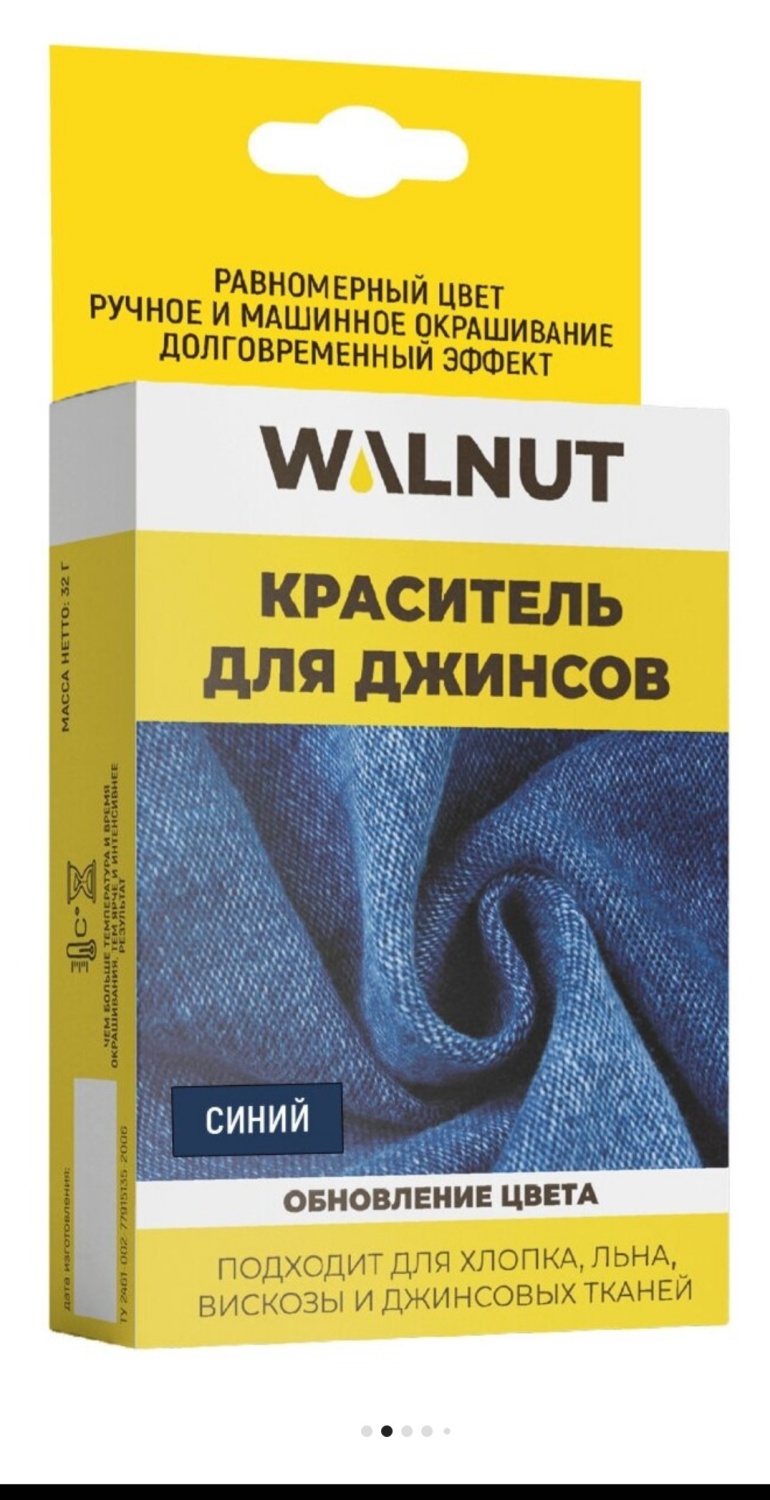Красители для тканей купить в Украине. Покраска одежды, джинсов в домашних условиях