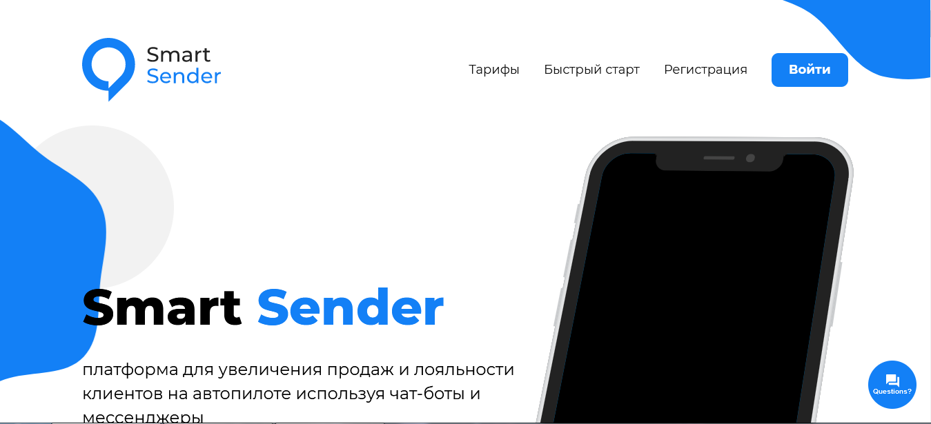 Сайт smartsender.com | отзывы