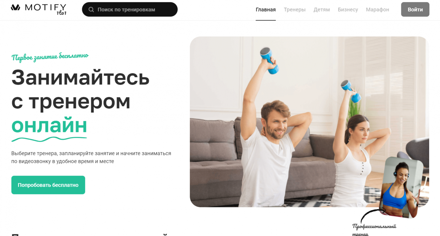 Motify фитнес проект бесплатно