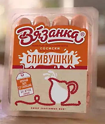 Сосиски сливушки вязанка фото