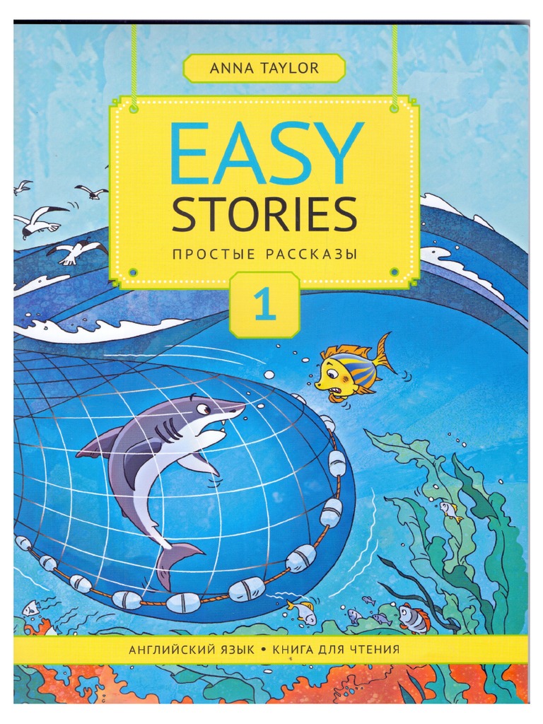 Easy Stories/Простые рассказы. Книга для чтения на английском языке. Anna  Taylor | отзывы