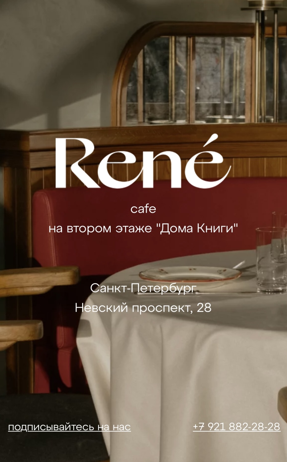 Rene, Санкт-Петербург - «Восхитительное кафе в сердце Санкт-Петербурга.  Обязательно к посещению.» | отзывы