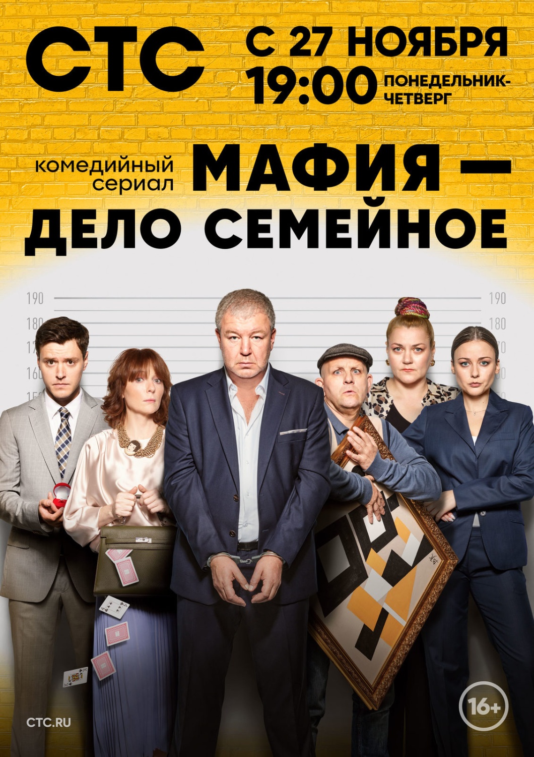 Мафия - дело семейное - «Новый комедийный сериал телеканала СТС про  бандитскую семейку» | отзывы