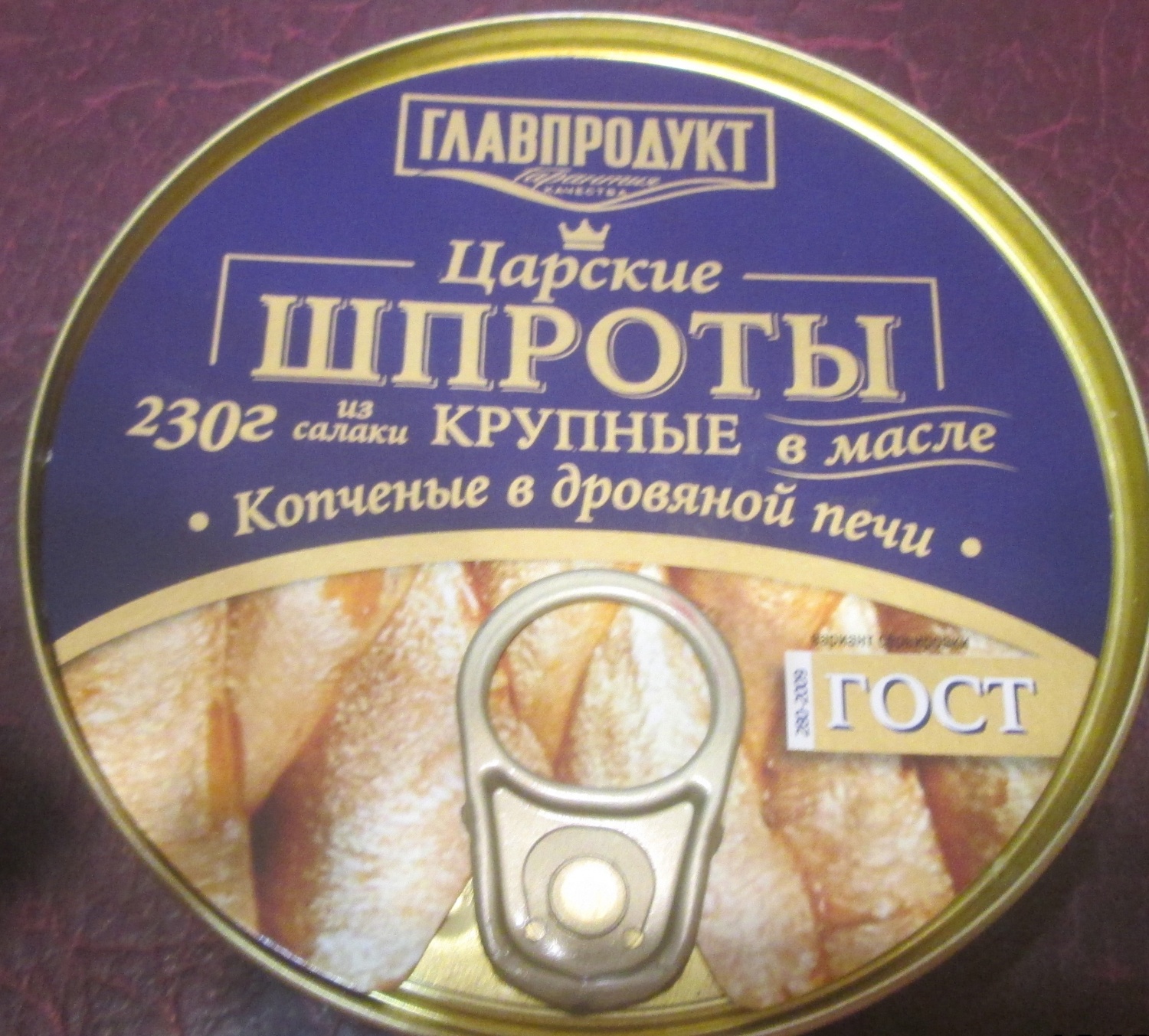 Консервы рыбные Главпродукт Царские шпроты из салаки Крупные в масле -  «натурпродукт» | отзывы