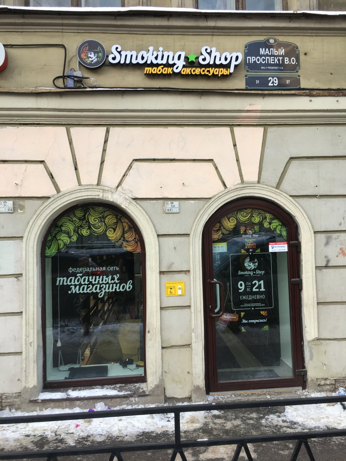 Табак Магазины Петербурга