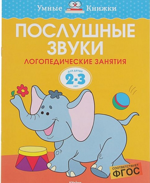 Умные Книжки 2-3 Года Послушный Карандаш