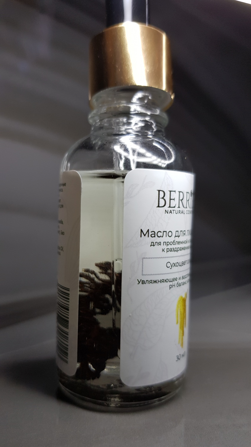 Масло для лица Berries natural cosmetic SOS с сухоцветом ольхи - «Я ...