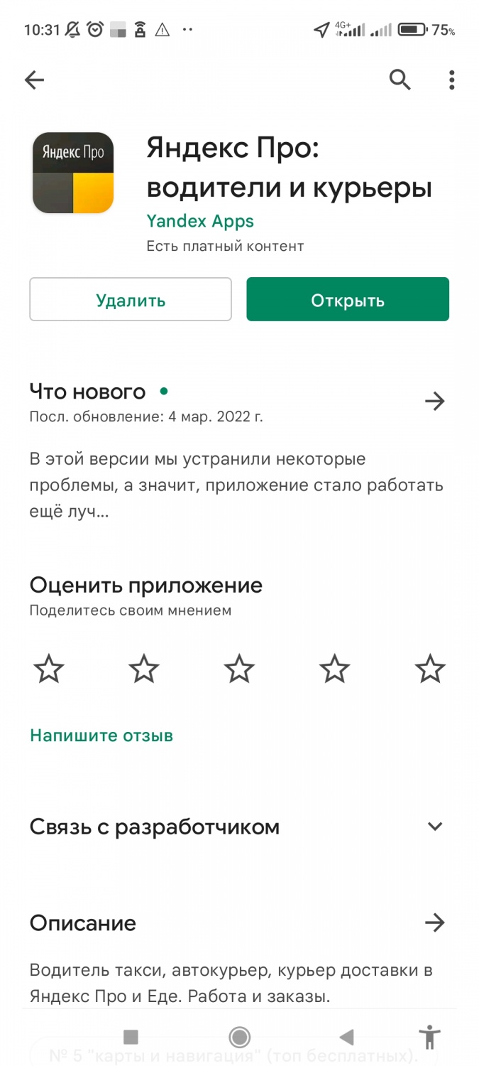Приложение Яндекс Про. Курьер, Экспресс (самозанятый)  фото