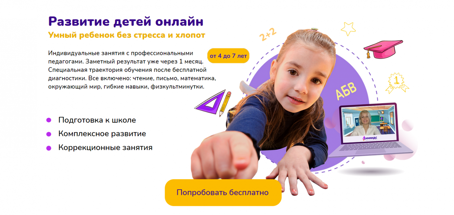 Сайт www.linkids.ru - развивающие онлайн занятия с 4-х лет, подготовка к  школе. - «Очень удобный онлайн сервис по подготовке к школе онлайн.» |  отзывы