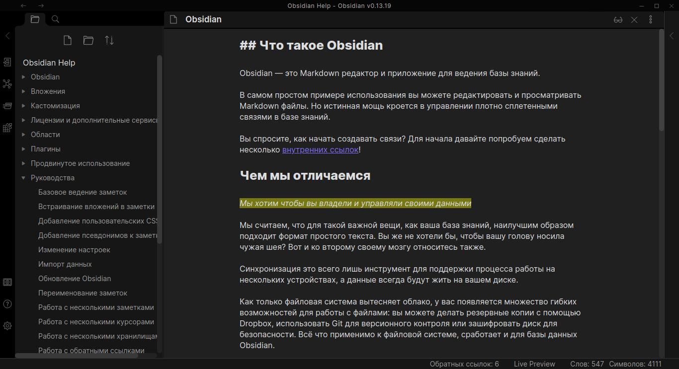 Обсидиан приложение. Обсидиан программа. Obsidian заметки. Obsidian программа для заметок.