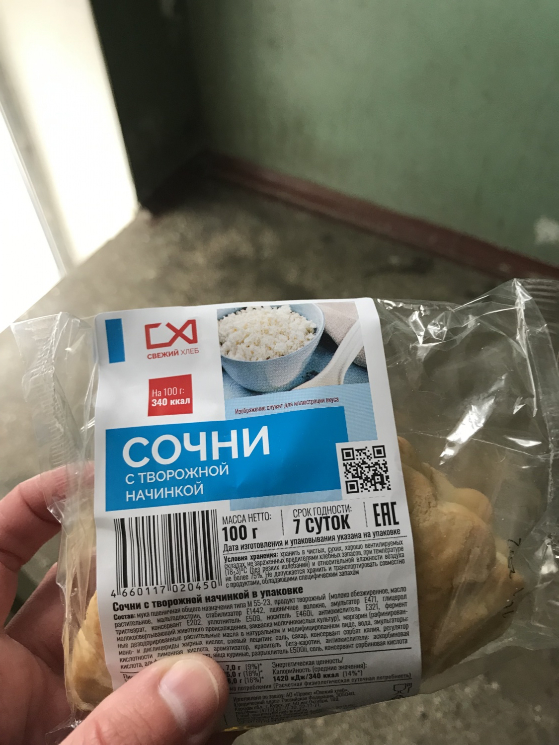 Сочник ООО Свежий хлеб Сочник с творогом - «Отличный продукт❤️» | отзывы