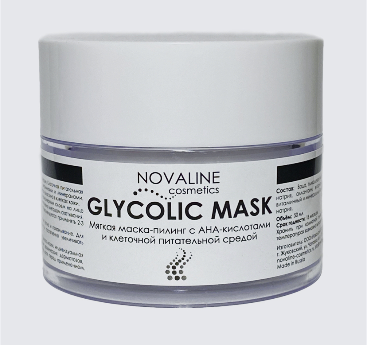 Novaline. Novaline Cosmetics пилинг с 12% гликолевой кислотой. НОВАЛАЙН маска. Маска для лица с коллоидным серебром. Энзимный пилинг комплимент.