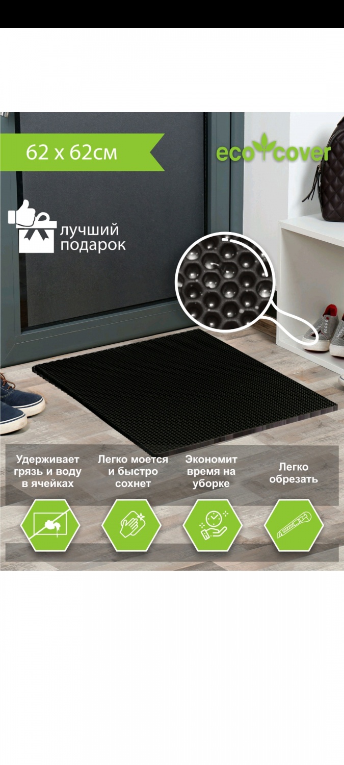 Eco Cover коврик 