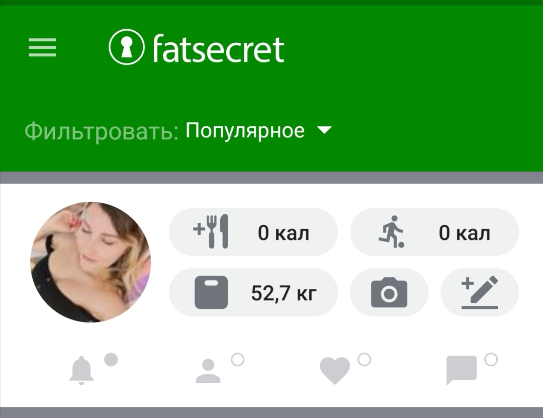 Приложение FatSecret - «С Fat secret очень просто считать калории и следить  за своим питанием» | отзывы