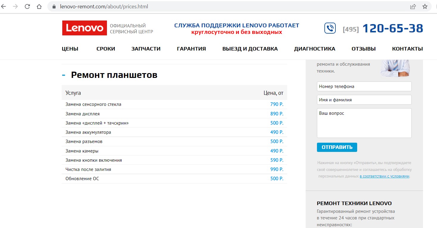 Сайт ОФИЦИАЛЬНЫЙ СЕРВИСНЫЙ ЦЕНТР LENOVO | отзывы
