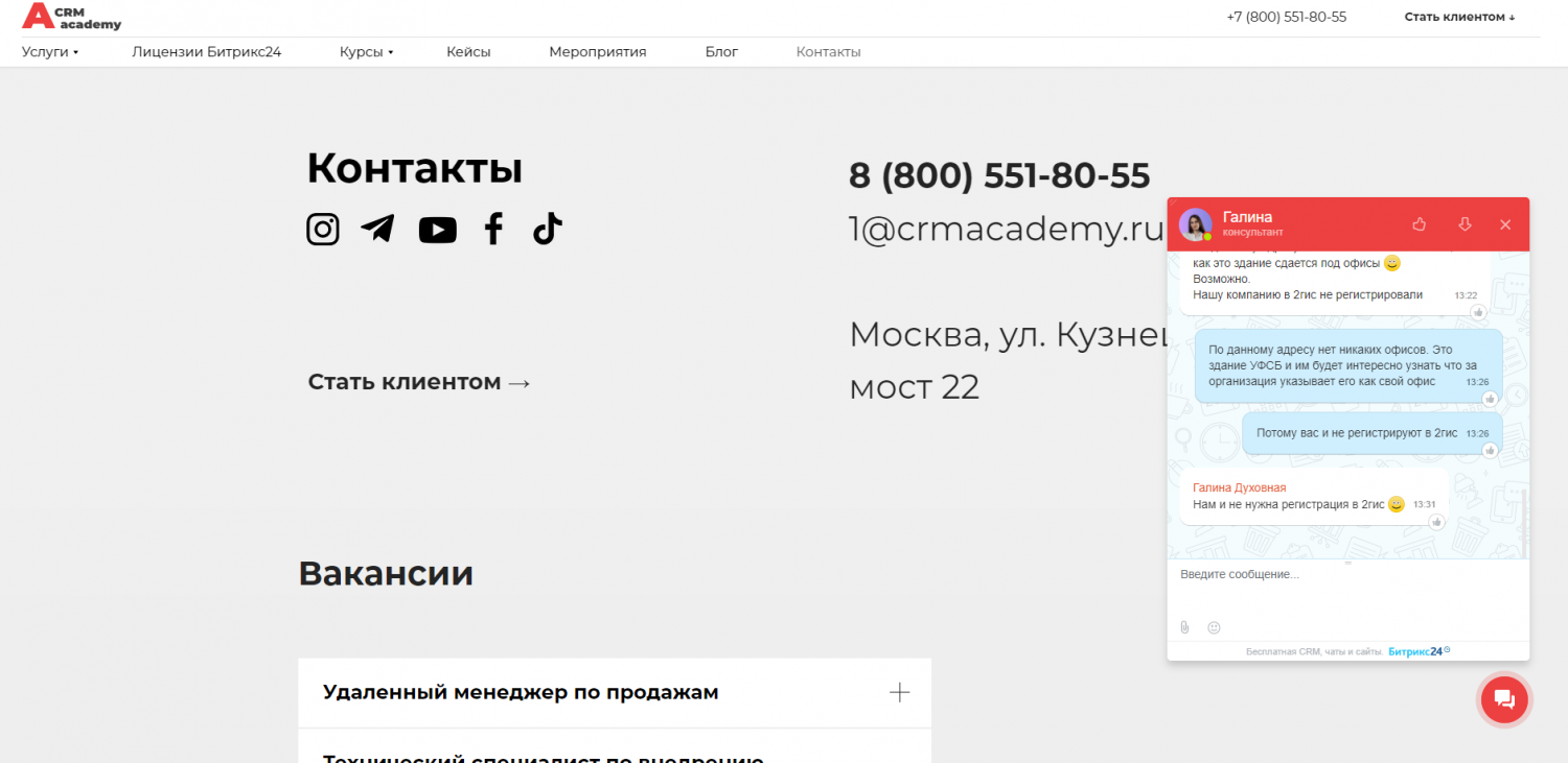 Сайт CRMACADEMY - «Указывают на сайте адрес компании принадлежащий УФСБ. »  | отзывы