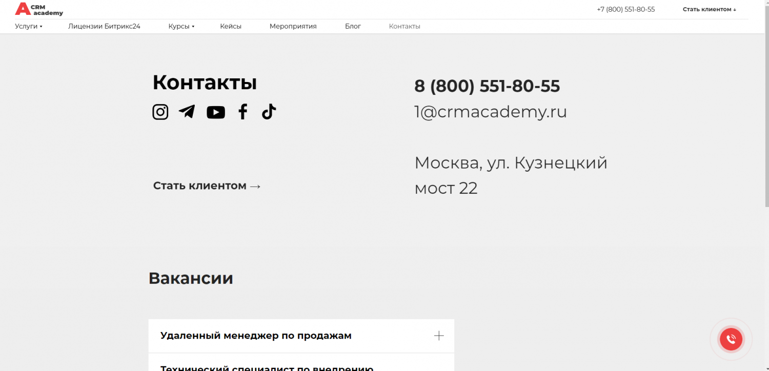 Сайт CRMACADEMY - «Указывают на сайте адрес компании принадлежащий УФСБ. »  | отзывы