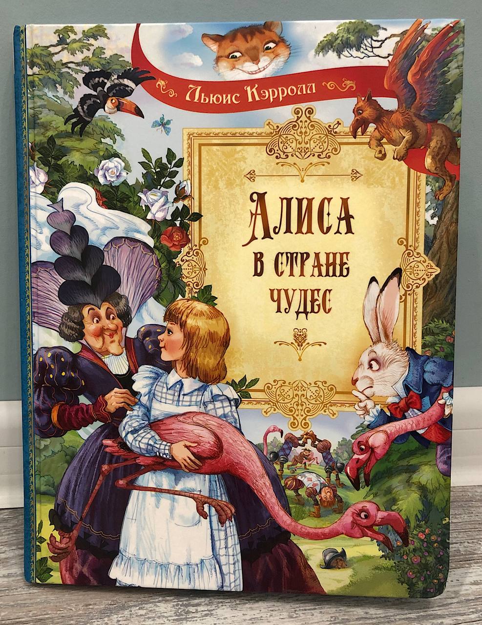 На обложке изображена. Произведения зарубежных писателей. Книжки зарубежных писателей для детей. Алиса в стране чудес картинки. Детские сказки зарубежных писателей.