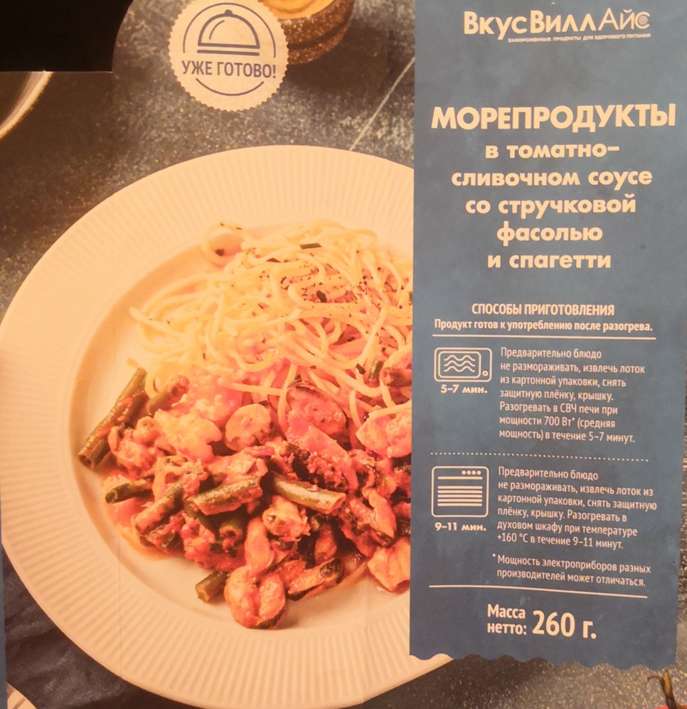 Замороженные продукты ВкусВилл / Избёнка Морепродукты в томатном сливочном  соусе со стручковой фасолью и спагетти | отзывы