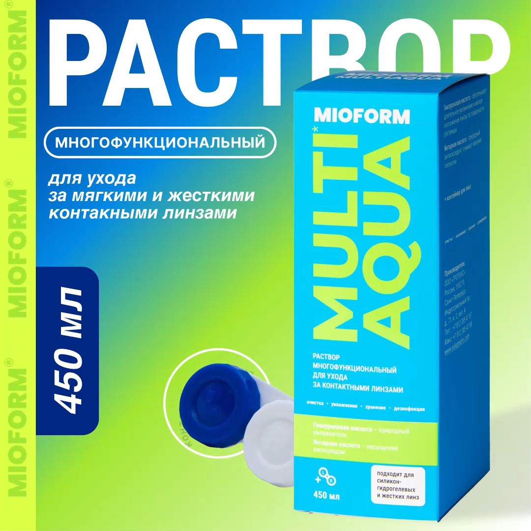 Раствор для контактных линз Mioform MULTIAQUA | отзывы