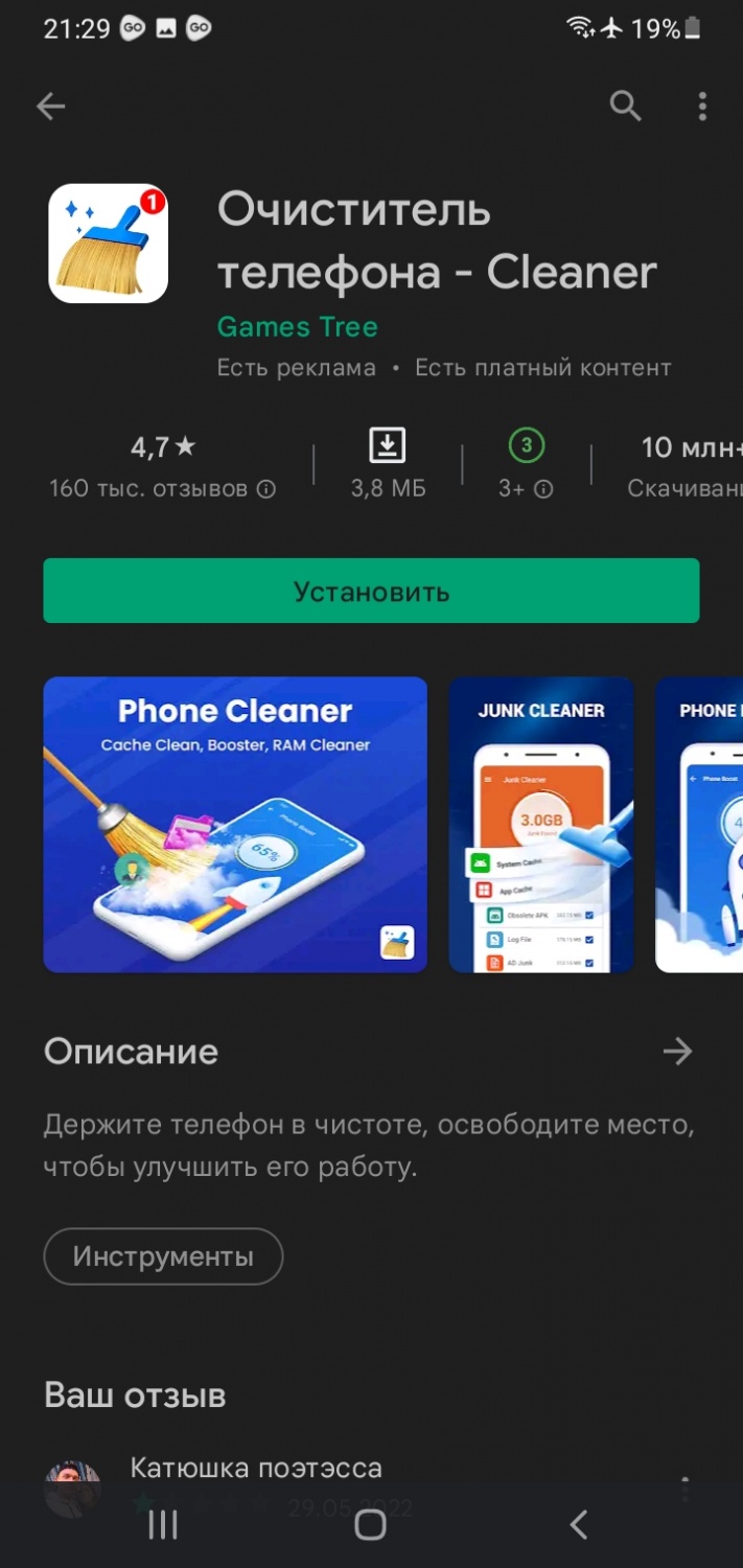 Приложение Cleaner - «Не качайте...» | отзывы