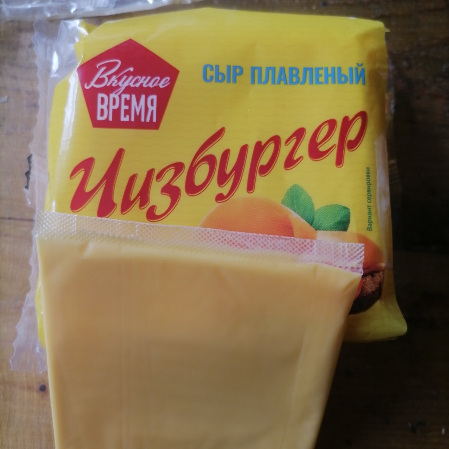 Сыр плавленый Вкусное время ООО Ястро-Переработка. Чизбургер ...