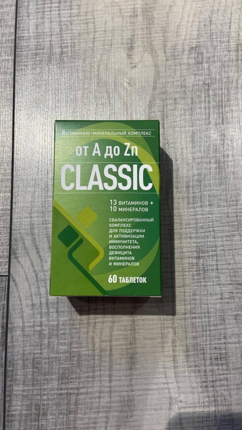 Комплекс витаминов CLASSIC От A до Zn | отзывы
