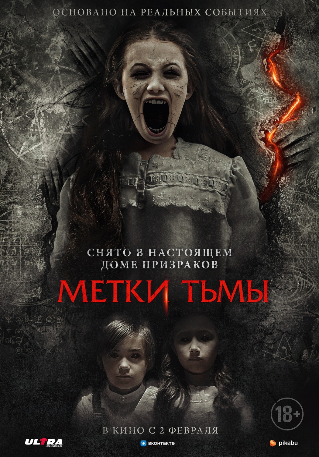 Метки тьмы / A Savannah Haunting (2021, фильм) - «Фильм на реальных  событиях...» | отзывы