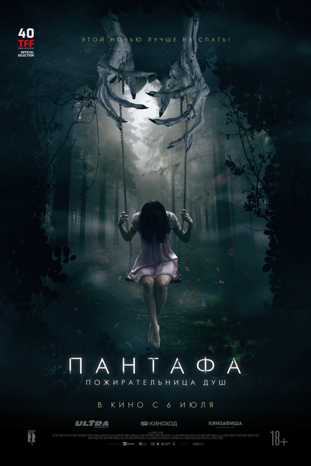 Пантафа — пожирательница душ (2022, фильм) - «Хорошая задумка и интересный  сюжет, однако слишком много недостатков, которые мешают оценить фильм как  следует. » | отзывы