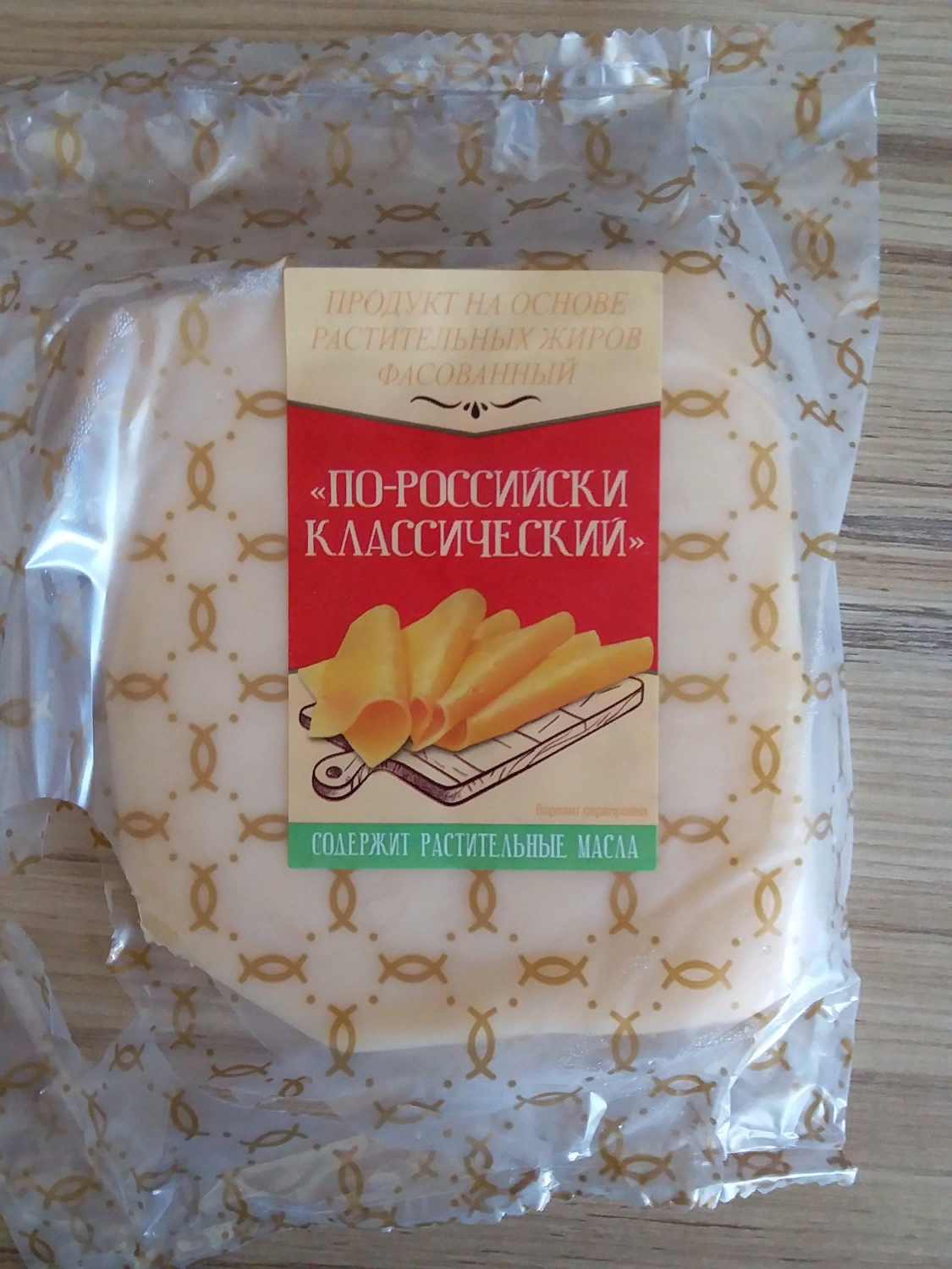 продукт на осн раст жир по российски классич 50 в 6 12 фото 59