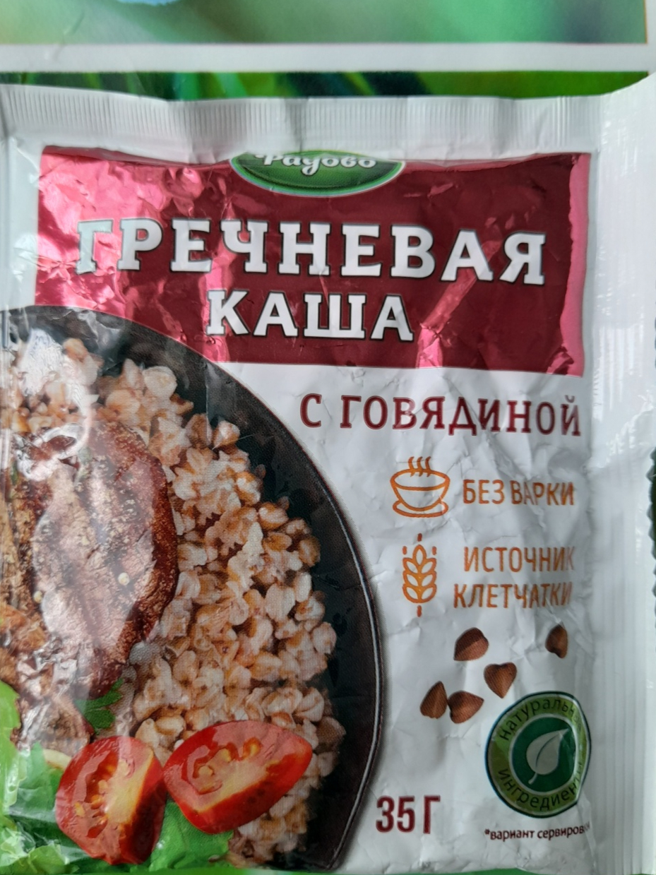 Каша гречневая Быстрого приготовления с говядиной Радово. - «Не вкусно!» |  отзывы