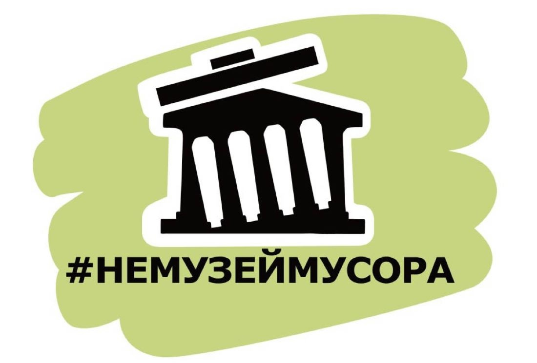 Немузеймусора ул антона валека 12 екатеринбург фото