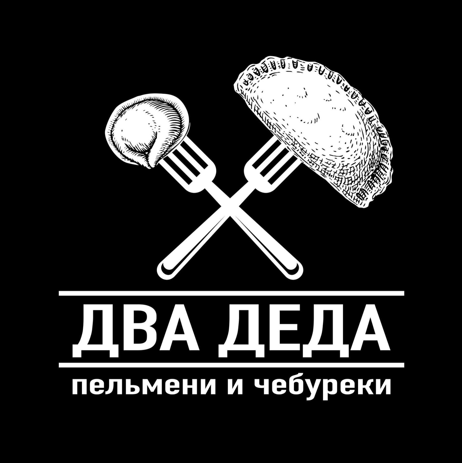 Два деда, Екатеринбург - «Атмосфера дедовского гаража, не очень комфортно,  но еда самобытная и вкусная» | отзывы