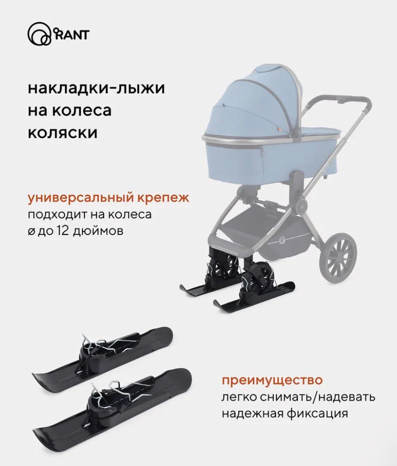 Happy Baby Лыжи для коляски