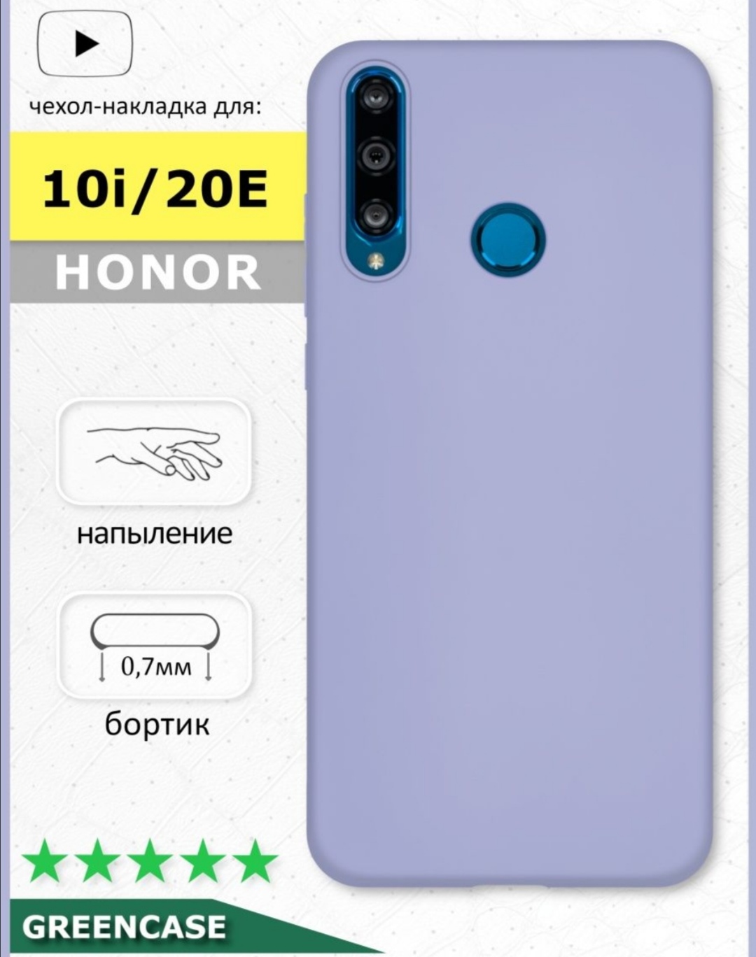 Чехол для телефона Honor 10ı/20e Green Case | отзывы